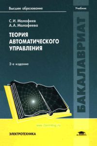 Теория автоматического управления