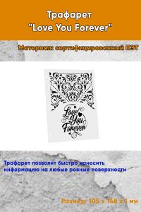 Трафарет Love You Forever (105 x 148 мм)