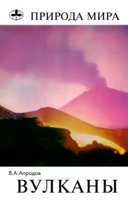 Вулканы