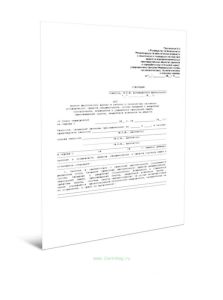 Акт оценки фактических данных о наличии и техническом состоянии (исправности) средств пожаротушения, систем пожарной и аварийной сигнализации, оповеще