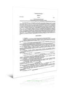 Приказ об обеспечении работников лечебно-профилактическим питанием, молоком или другими равноценными пищевыми продуктами, смывающими и обезвреживающим