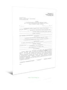 Справка об обстоятельствах наступления страхового случая при получении застрахованным лицом тяжелого или легкого увечья (ранения, травмы, контузии)