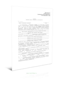 Договор передачи жилого помещения в собственность