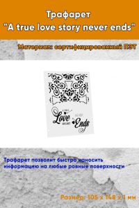 Трафарет A true love story never ends (105 x 148 мм)