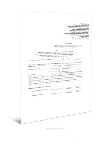 Акт проверки устройства эвакуационных путей на предмет соответствия требованиям безопасной эвакуации людей из цехов и отделений объекта, освидетельств