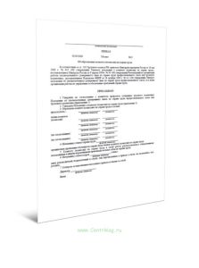 Приказ об образовании комитета (комиссии) по охране труда