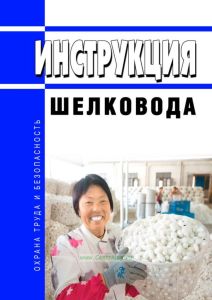 Инструкция шелковода
