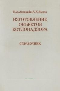 Изготовление объектов котлонадзора
