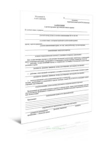 Заявление о регистрации грузоподъемного крана