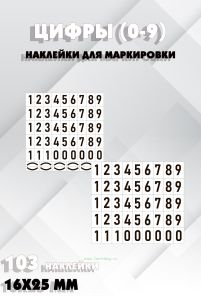 Наклейки для маркировки самоклеящиеся 0-9 (103 шт.)