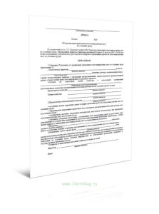 Приказ об организации проведения аттестации рабочих мест по условиям труда