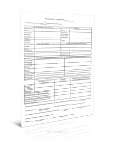 Путевой лист трамвая (Приказ Минтранса России от 05.05.2023 N 159)