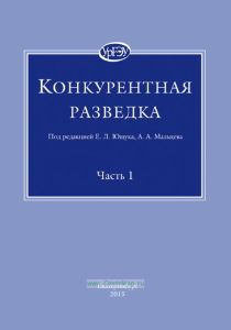 Конкурентная разведка. Часть 1