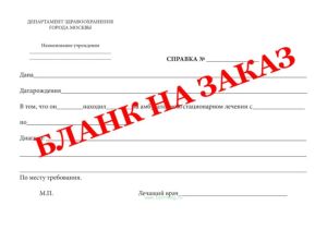 Бланк на заказ