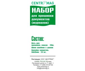 Набор для прошивки журналов