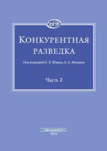 Конкурентная разведка. Часть 2