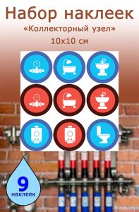 Набор наклеек Коллекторный узел