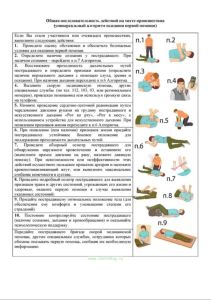 Инструкция по оказанию первой помощи с применением аптечки для оказания первой помощи работникам
