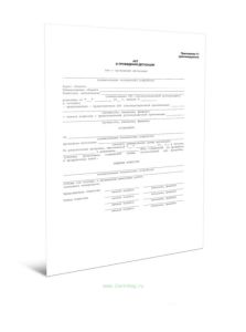 Акт о проведении дегазации