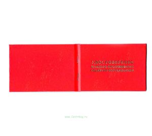 Удостоверение на право обслуживания объектов Ростехнадзора (красная обложка)