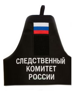 Нарукавная повязка Следственный комитет