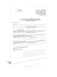 Акт на уничтожение архивных документов регистрации операций, связанных с оборотом наркотических средств и психотропных веществ, в учреждении здравоохр