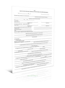 Акт приемочной комиссии о приемке в эксплуатацию автомобильной дороги