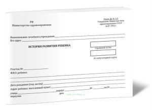 История развития ребенка (1954 г.)