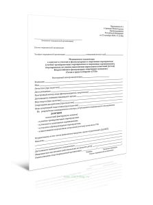 Медицинское заключение о допуске к участию в физкультурных и спортивных мероприятиях (учебно-тренировочных мероприятиях и спортивных соревнованиях), мероприятиях по оценке выполнения нормативов испытаний (тестов) Всероссийского физкультурно-спортивного комплекса Готов к труду и обороне (ГТО)