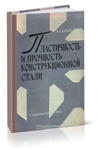 Пластичность и прочность конструкционной стали