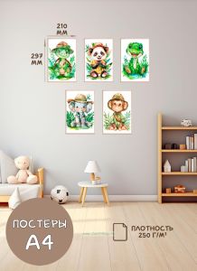 Постеры детские (А4, джунгли, черепаха, панда, крокодил, слон и обезьяна, 5 шт)