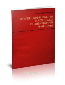 Интенсификация процесса склеивания фанеры