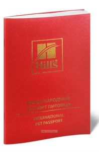 Международный паспорт питомца
