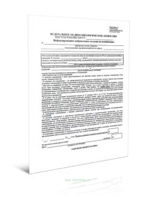 Информированное добровольное согласие на вакцинацию