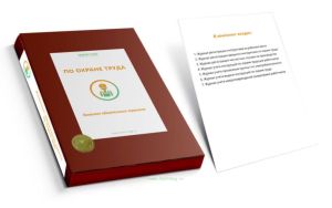 Журналы по охране труда (комплект) (Журналы в комплекте имеют по 60 страниц)