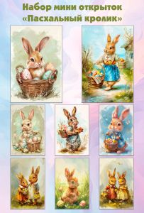 Набор мини открыток Пасхальный кролик