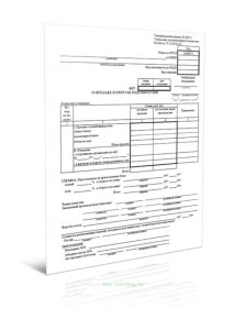 Акт о продаже и отпуске изделий кухни (Форма № ОП-11)