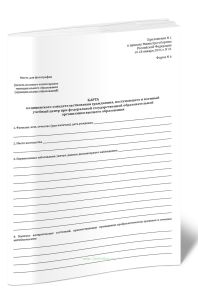 Карта медицинского освидетельствования гражданина, поступающего в военный учебный центр при федеральной государственной образовательной организации вы