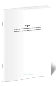 Карта стационарного медицинского освидетельствования авиационного персонала экспериментальной авиации