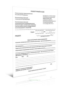 Рецептурный бланк 148-1у-88