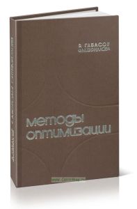 Методы оптимизации