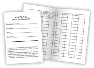 Карточка учета доз облучения