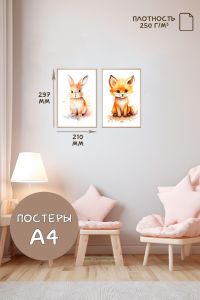 Постеры детские (А4, акварель, зайка и лиса, 2 шт)