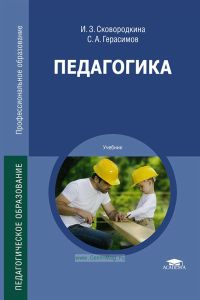 Педагогика