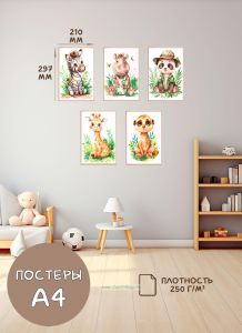Постеры детские (А4, джунгли, зебра, бегемот, панда, жираф и сурикат, 5 шт)