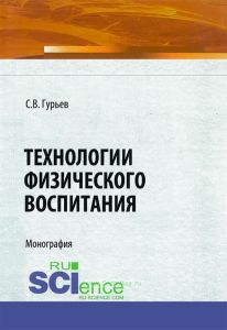 Технологии физического воспитания