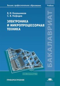 Электроника и микропроцессорная техника