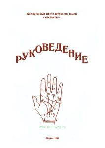 Руковедение