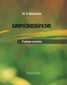 Биоразнообразие