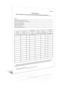 Акт учета населенности и расхода постельного белья в вагоне (Форма ЛУ-72)